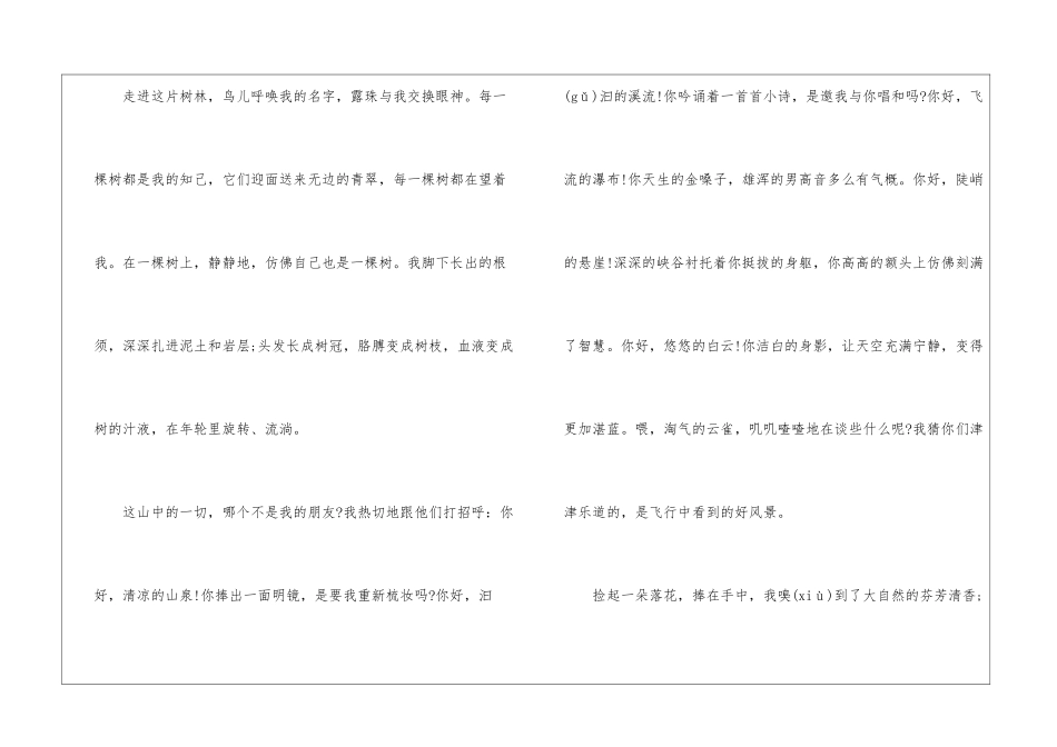 人教版六年级《山中访友》上册语文原文及教案_第2页