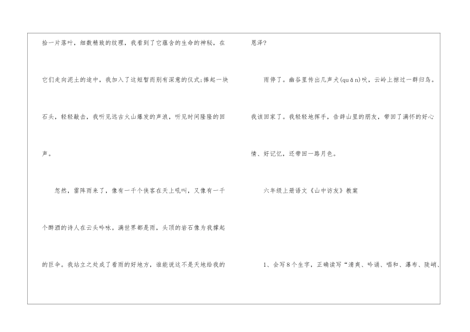 人教版六年级《山中访友》上册语文原文及教案_第3页