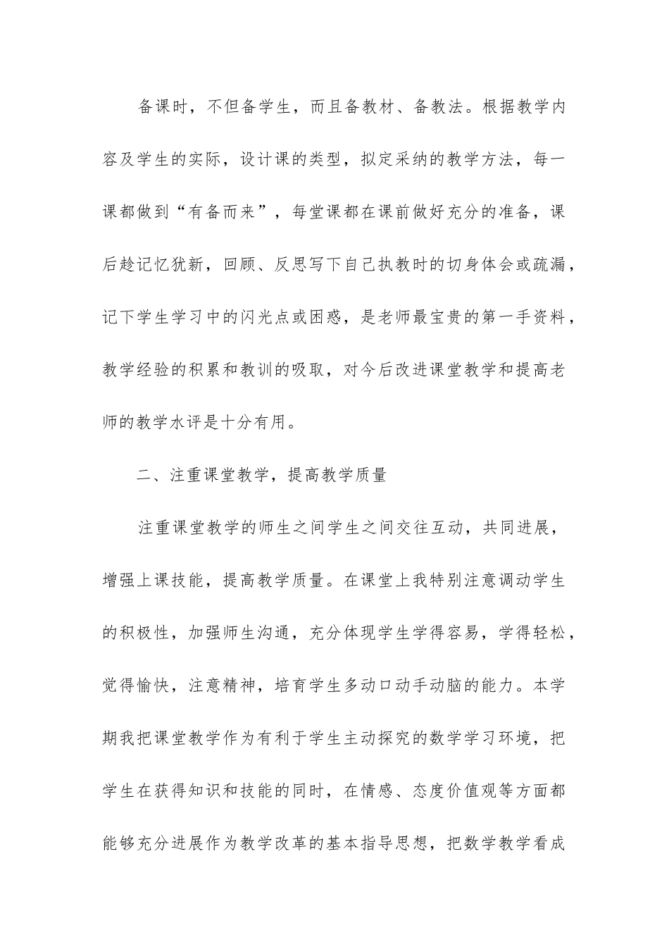 人教版六年级上册数学工作总结_第2页