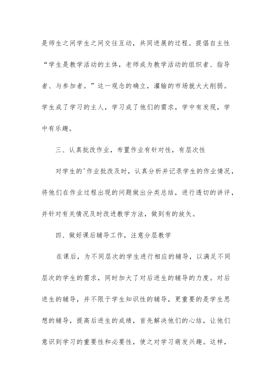 人教版六年级上册数学工作总结_第3页