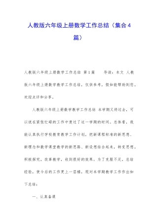 人教版六年级上册数学工作总结