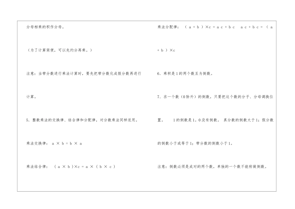 人教版六年级上册数学知识点汇总_第2页