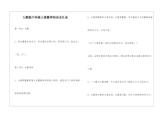 人教版六年级上册数学知识点汇总