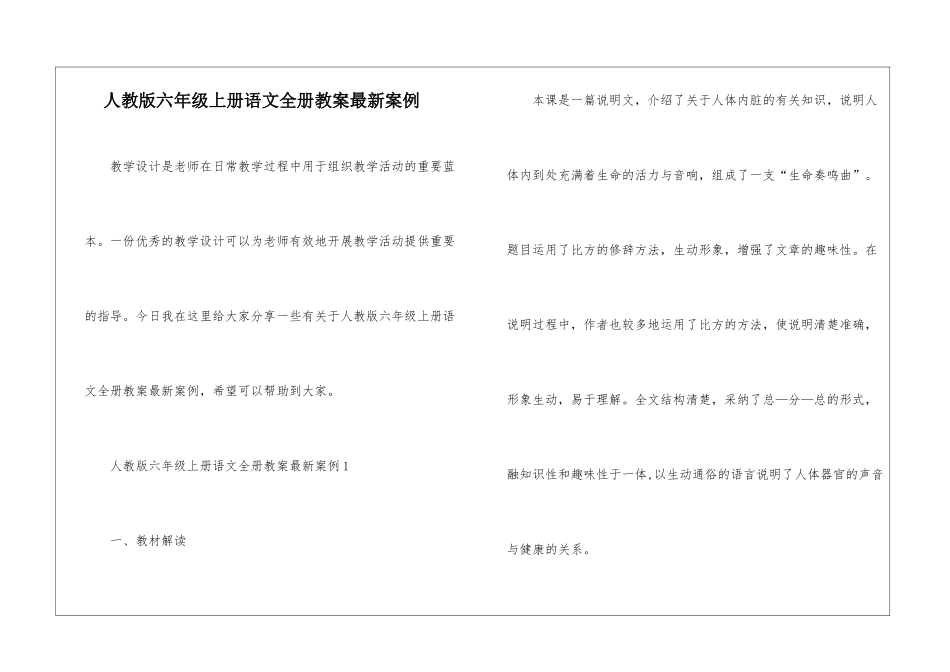 人教版六年级上册语文全册教案最新案例_第1页