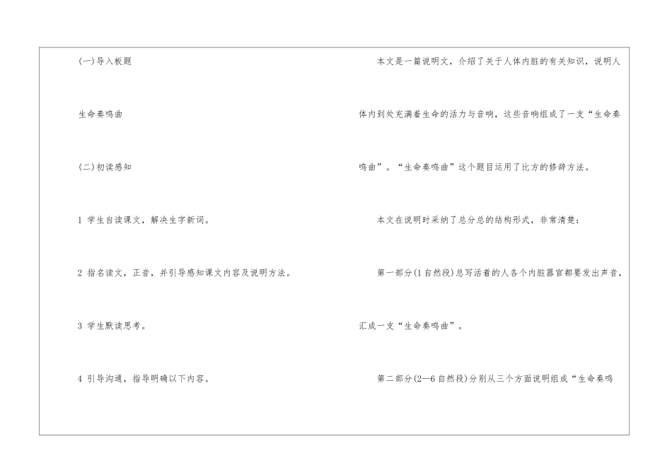 人教版六年级上册语文全册教案最新案例_第3页