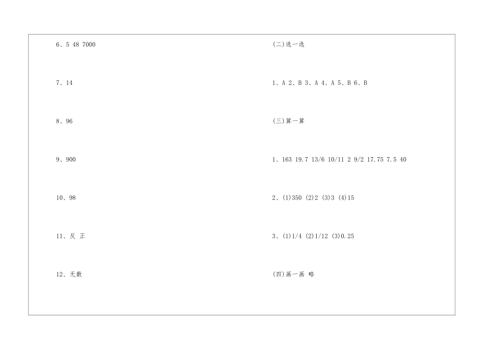 人教版六年级上册数学同步练习答案整理_第2页