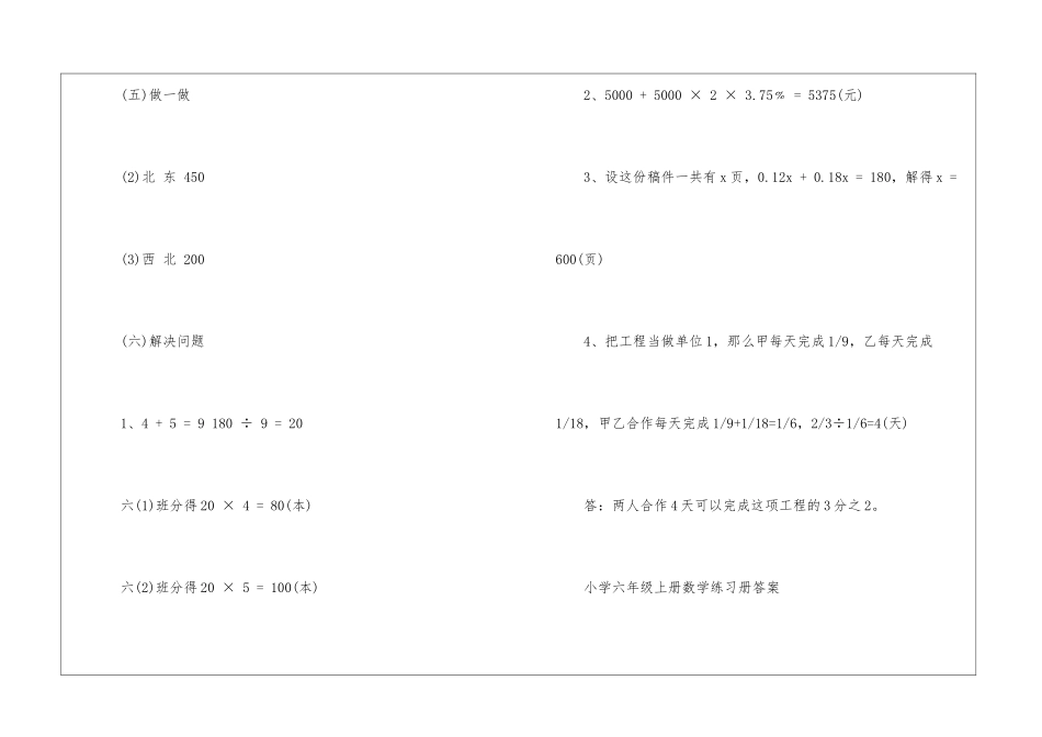 人教版六年级上册数学同步练习答案整理_第3页