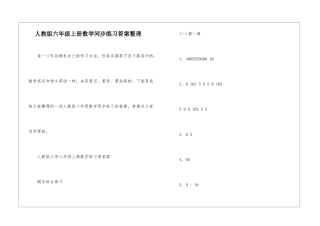 人教版六年级上册数学同步练习答案整理