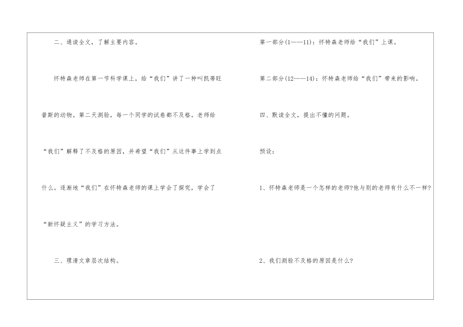 人教版六年级上册语文教师必备教案展示五篇_第3页