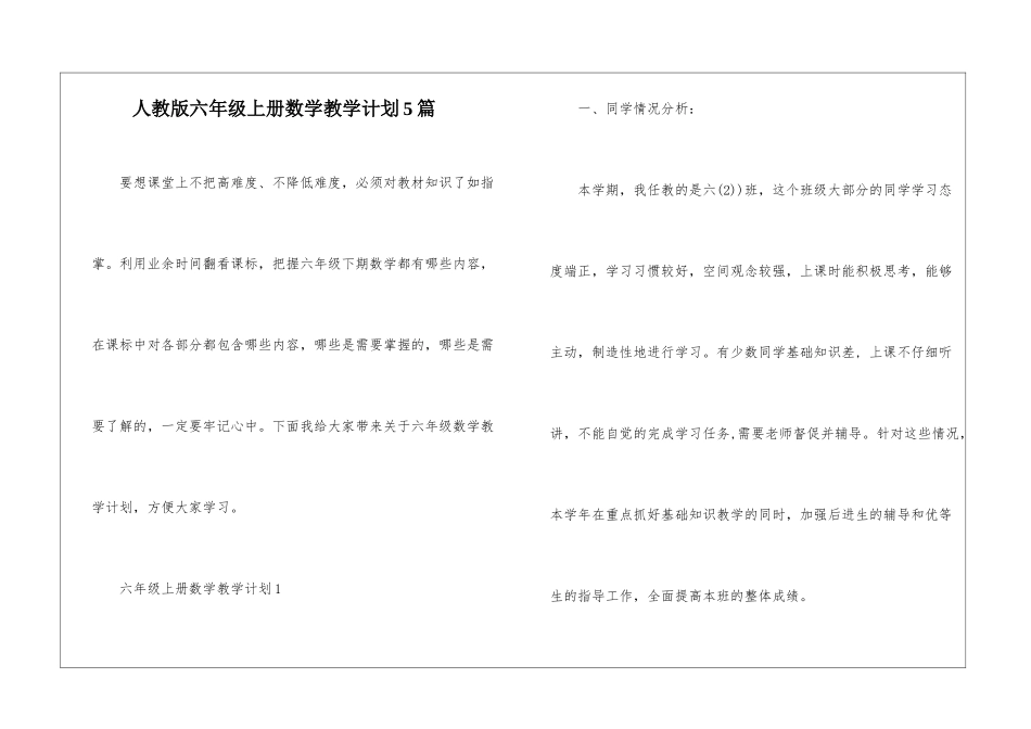 人教版六年级上册数学教学计划5篇_第1页