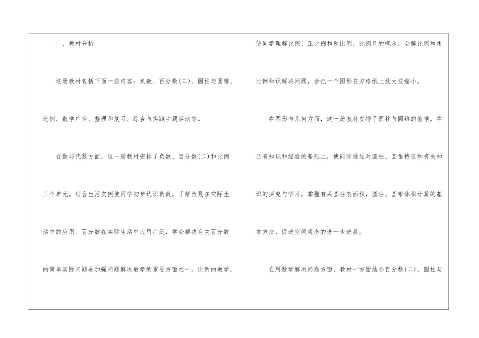 人教版六年级上册数学教学计划5篇_第2页
