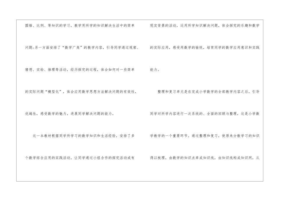 人教版六年级上册数学教学计划5篇_第3页
