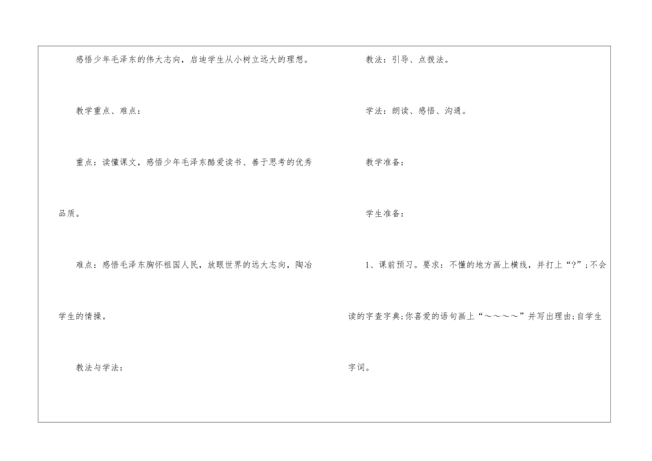 人教版六年级上册语文公开课教案2024设计_第2页