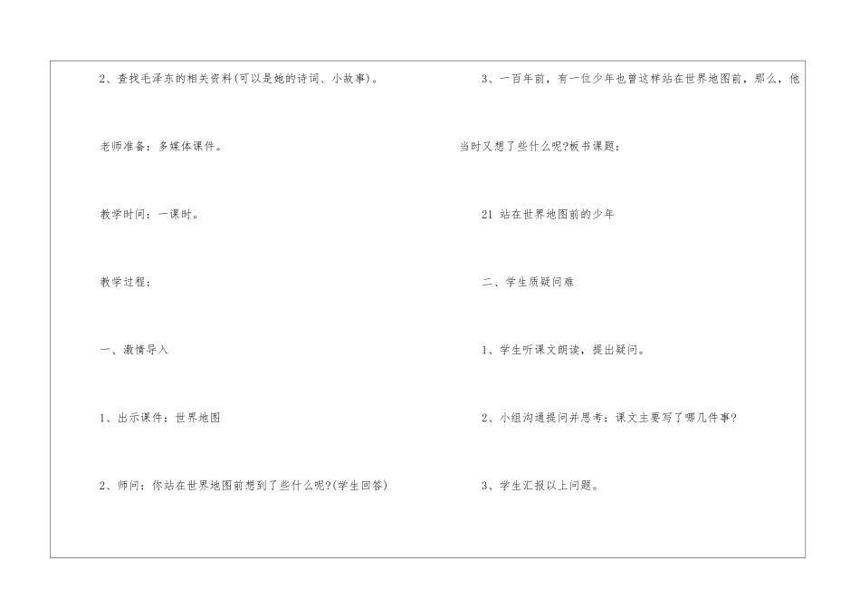 人教版六年级上册语文公开课教案2024设计_第3页