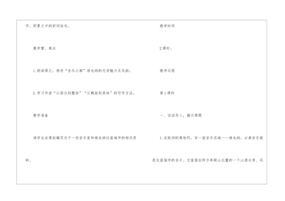 人教版六年级上册语文高效课堂教案最新模板_第2页