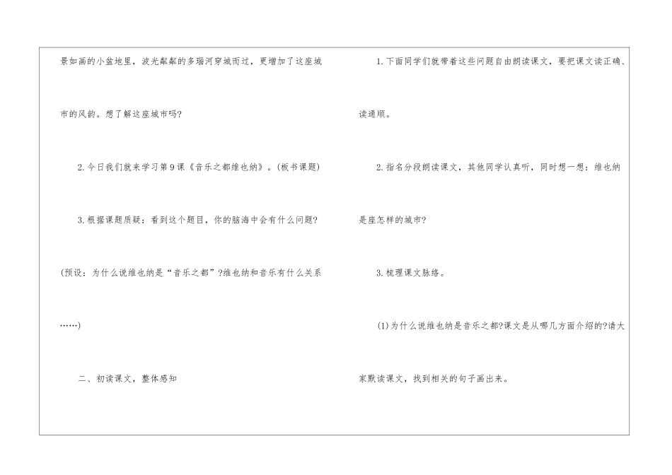 人教版六年级上册语文高效课堂教案最新模板_第3页