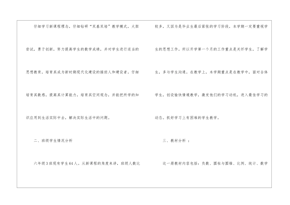 人教版六年级下册数学教学计划_第2页