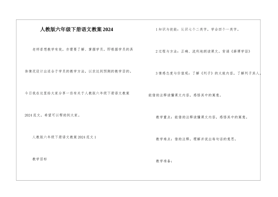 人教版六年级下册语文教案2024_第1页