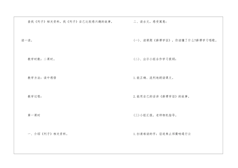 人教版六年级下册语文教案2024_第2页