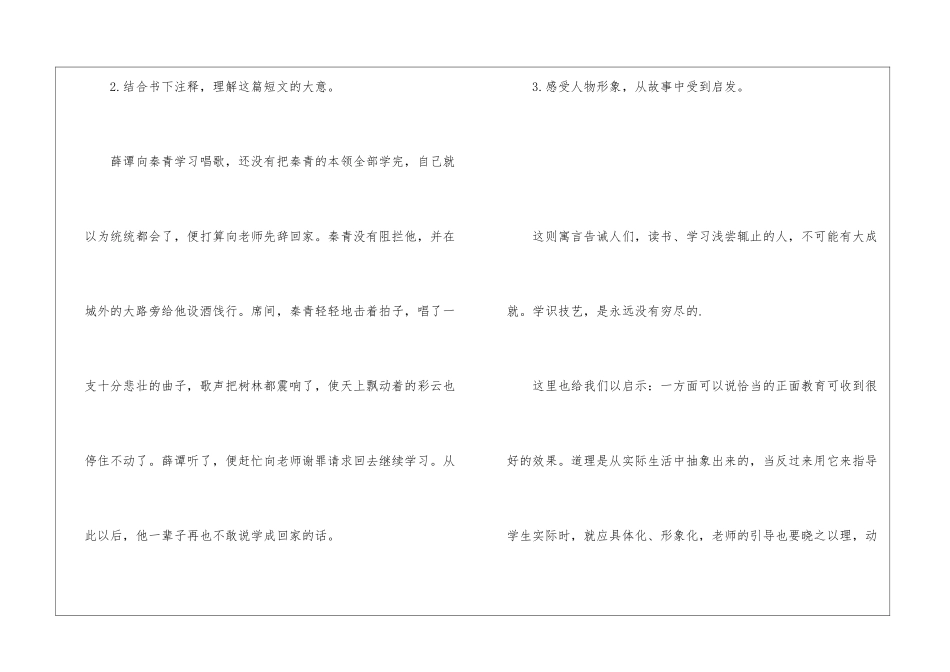 人教版六年级下册语文教案2024_第3页