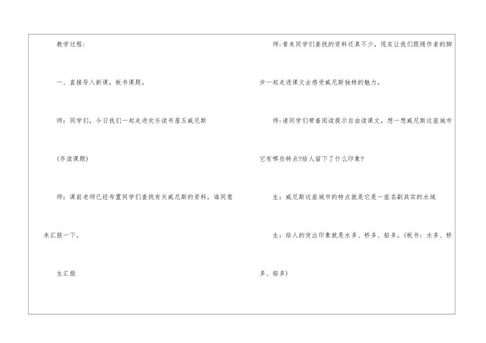 人教版六年级下册语文第五单元教案2024案例_第2页