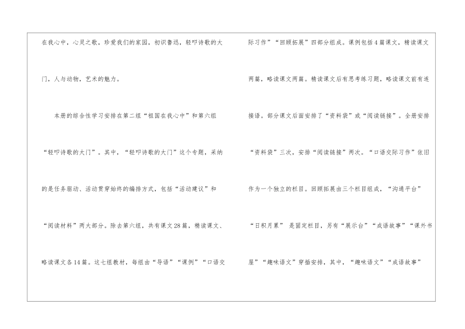 人教版六年级上册语文教学计划_第2页
