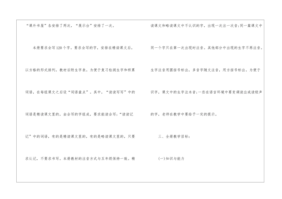 人教版六年级上册语文教学计划_第3页