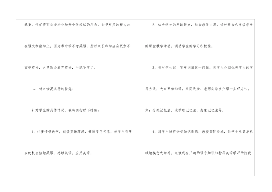 人教版六年级下册英语教学计划_第2页