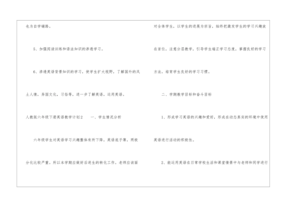 人教版六年级下册英语教学计划_第3页