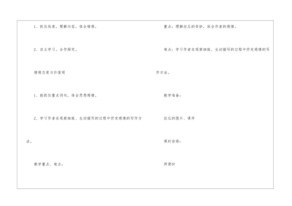 人教版六年级下册语文第四课教案2024_第2页