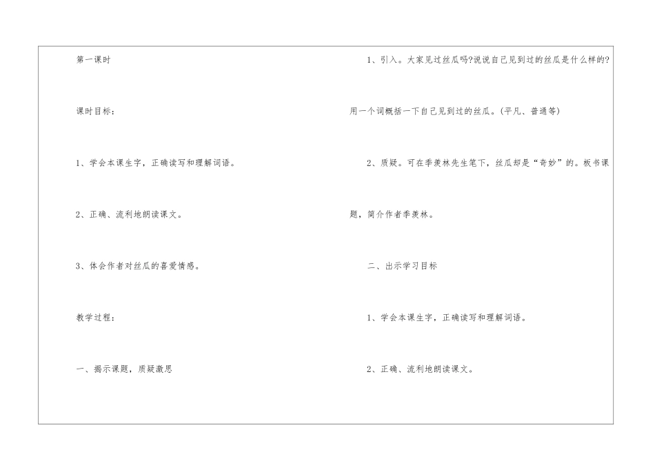 人教版六年级下册语文第四课教案2024_第3页