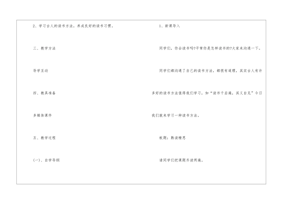 人教版六年级上册语文教案全册2024案例_第2页