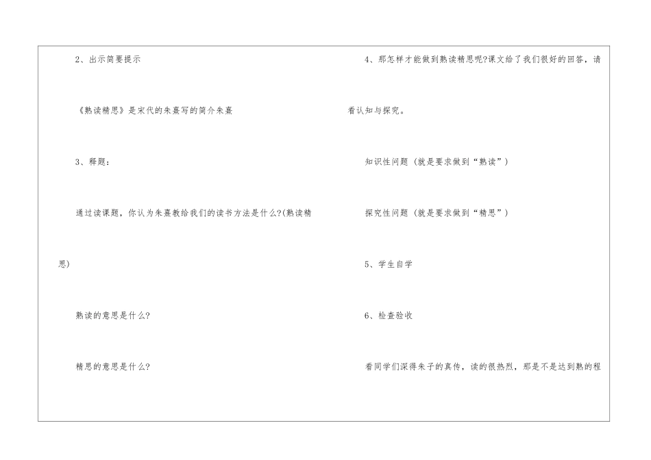 人教版六年级上册语文教案全册2024案例_第3页