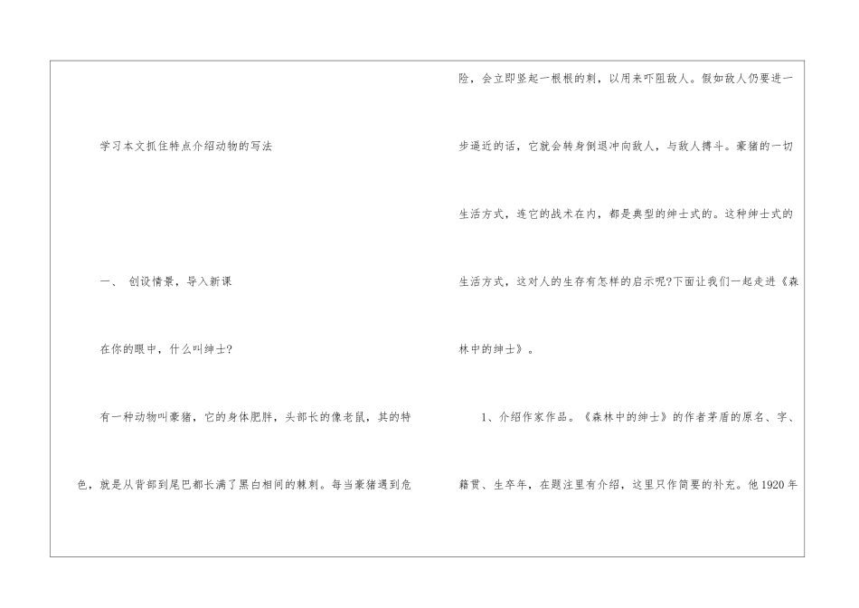 人教版六年级下册语文复习教案最新案例_第2页