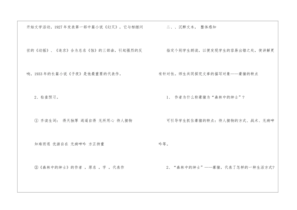 人教版六年级下册语文复习教案最新案例_第3页