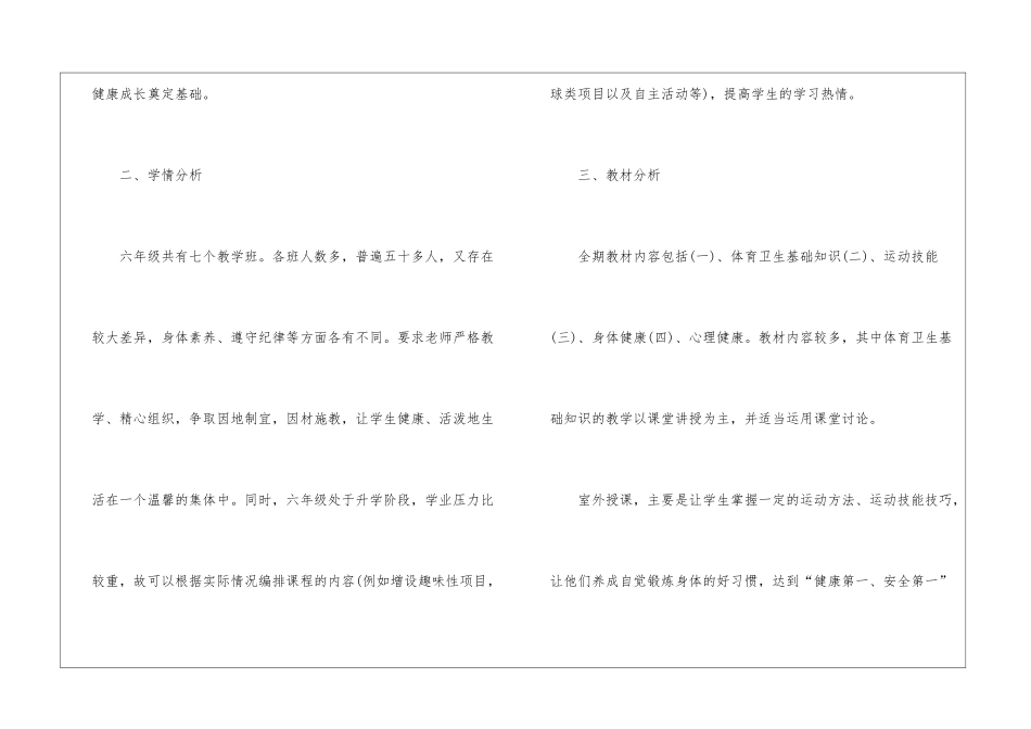 人教版六年级体育教学计划_第2页
