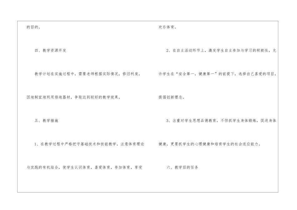 人教版六年级体育教学计划_第3页