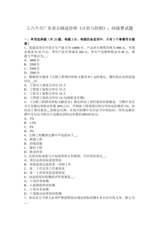 2025年上半年广东省公路造价师《计价与控制》间接费试题