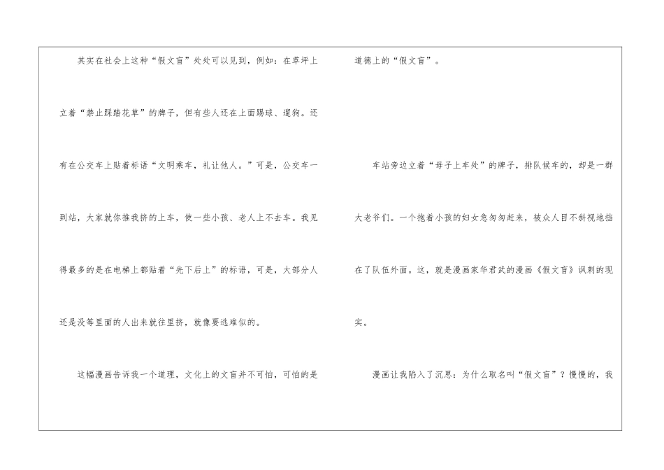 人教版六年级假文盲漫画作文600字-小学六年级漫画作文_第2页