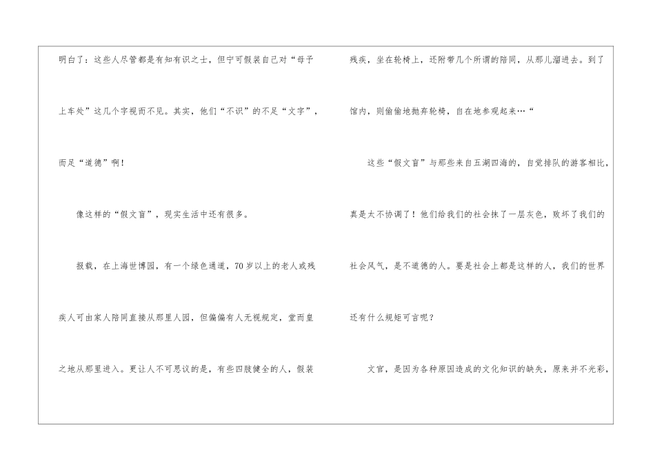 人教版六年级假文盲漫画作文600字-小学六年级漫画作文_第3页