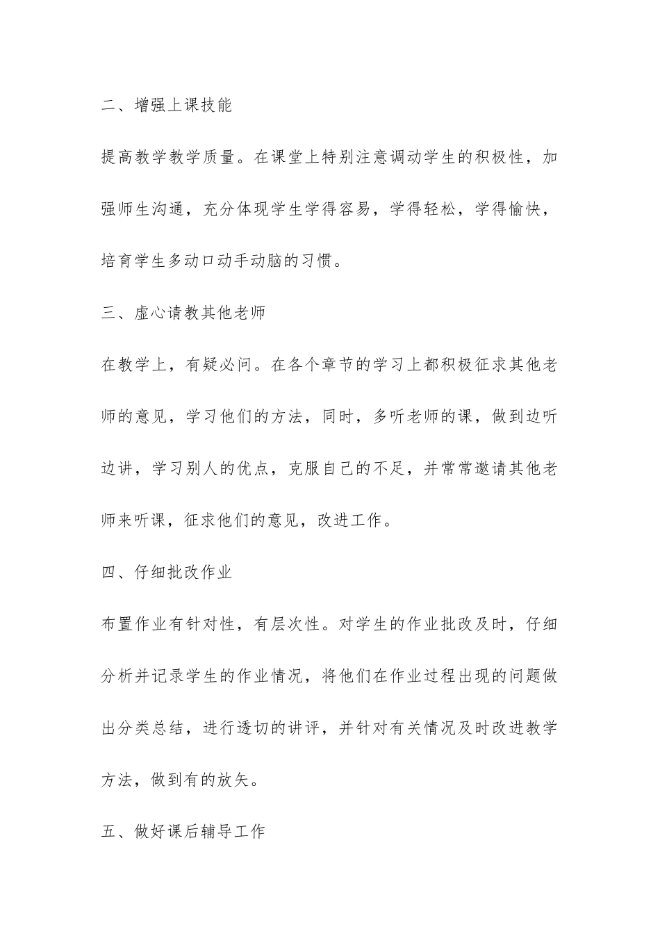 人教版六年级数学上册教学工作总结-_第2页