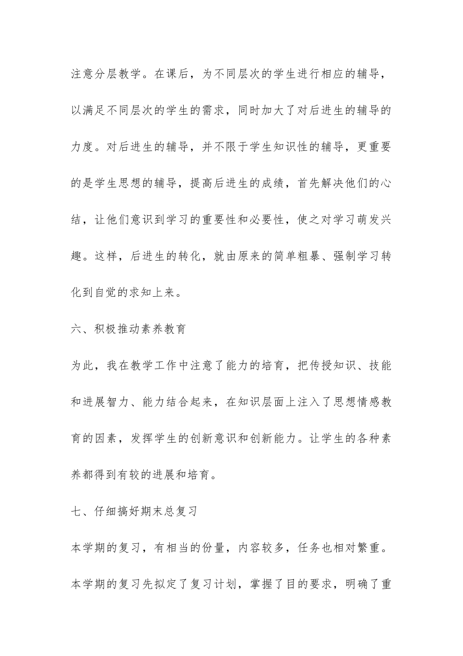 人教版六年级数学上册教学工作总结-_第3页