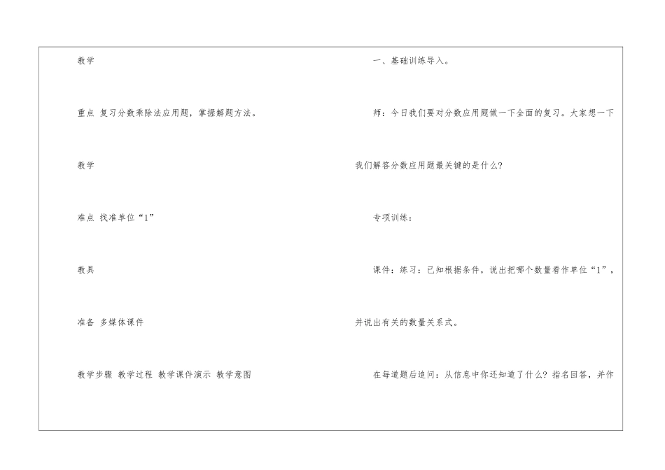 人教版六年级数学教案7篇_第2页