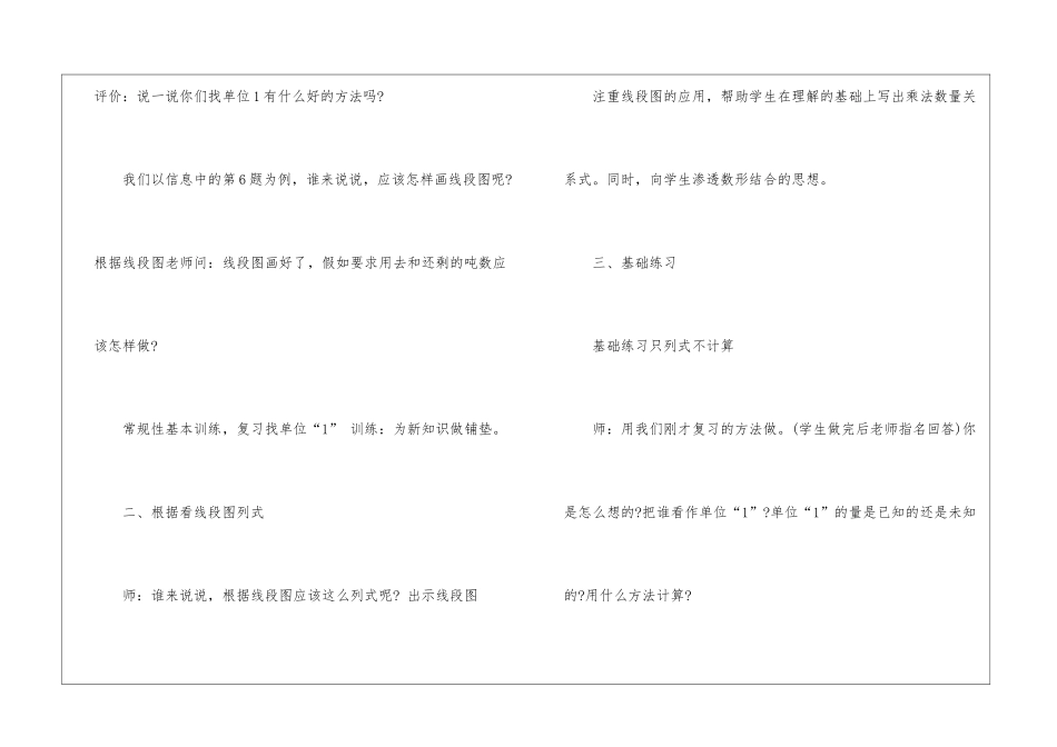 人教版六年级数学教案7篇_第3页