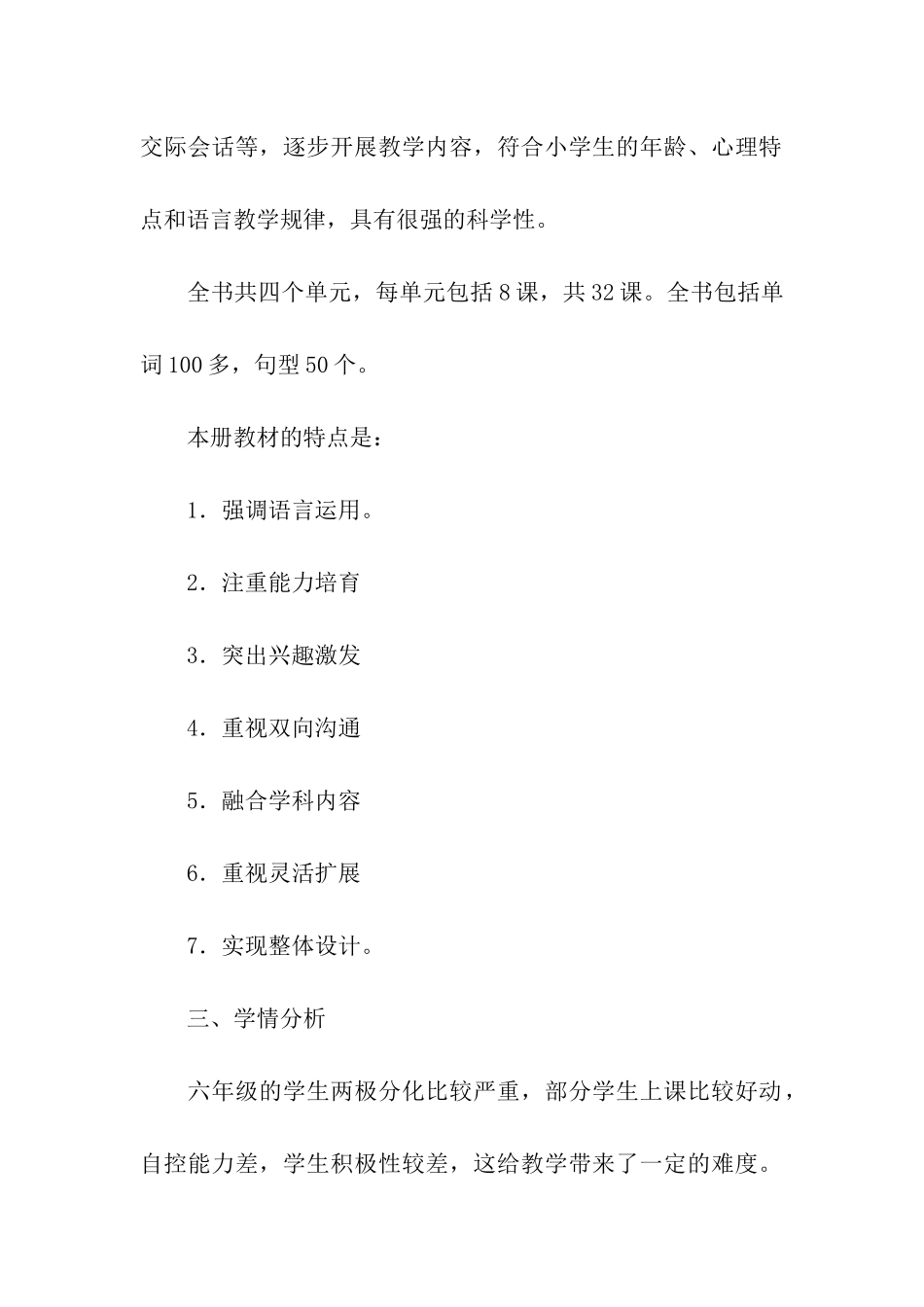 人教版六年级英语下教学计划_第2页