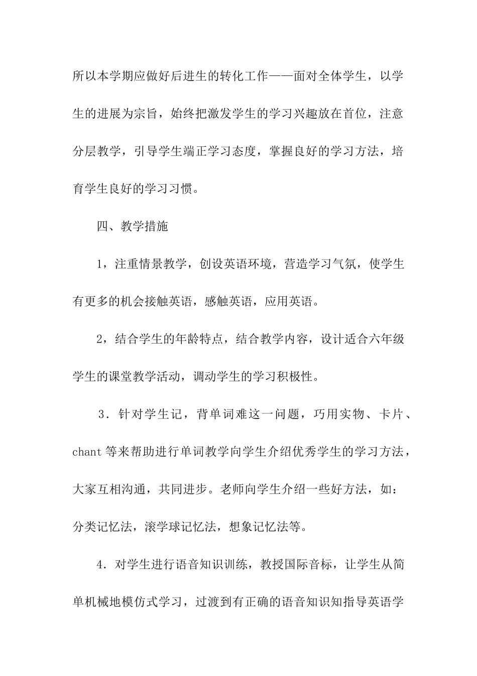 人教版六年级英语下教学计划_第3页