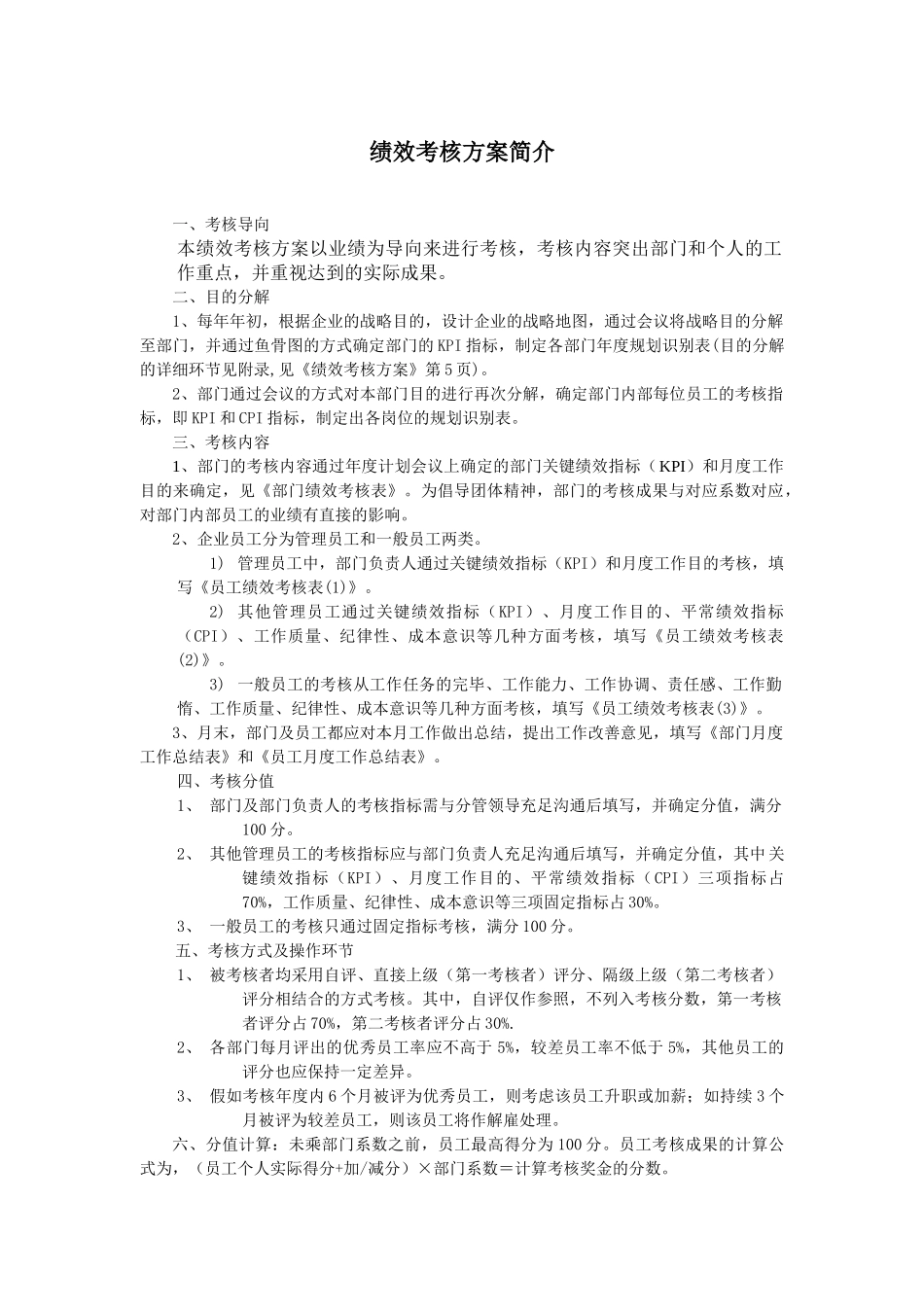 2025年agr工程材料有限公司绩效考核方案全套样板_第2页