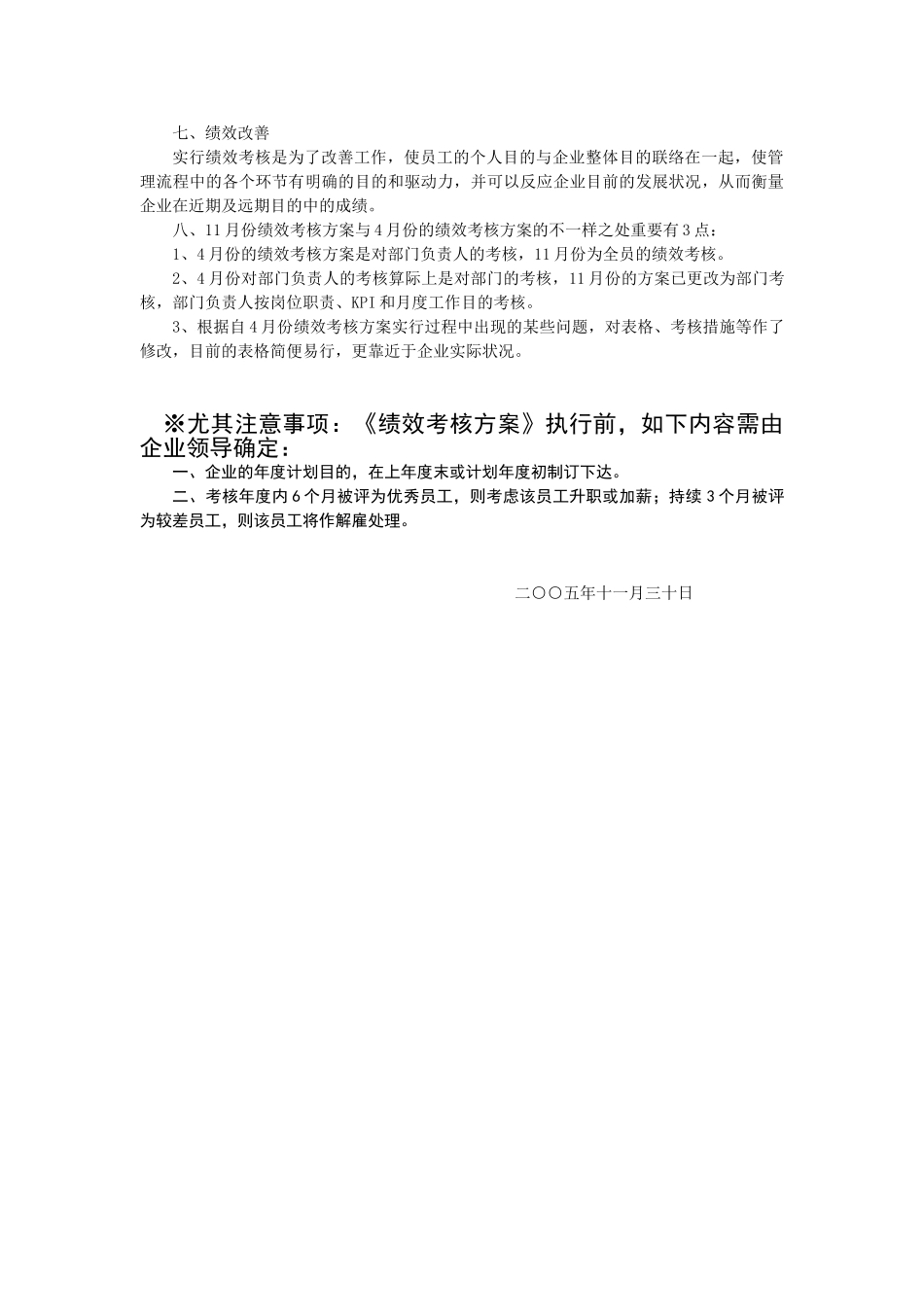 2025年agr工程材料有限公司绩效考核方案全套样板_第3页