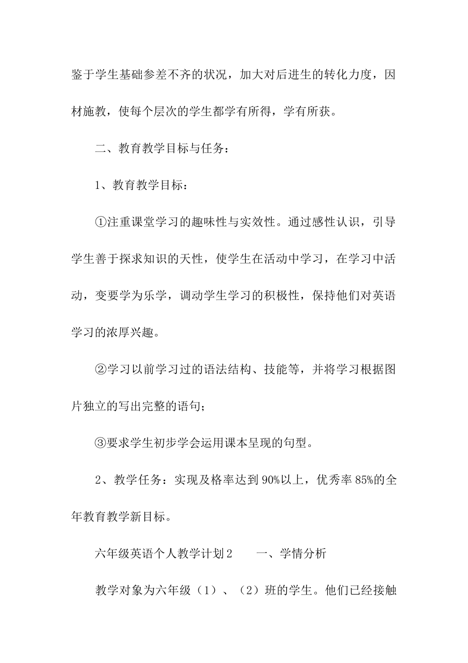 人教版六年级英语个人教学计划_第2页