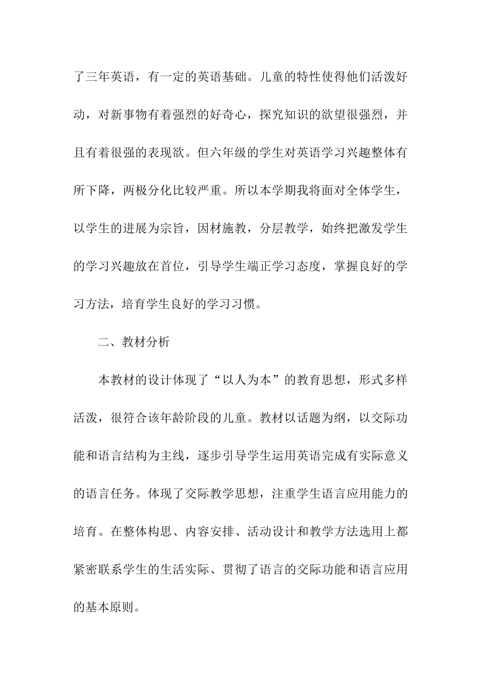 人教版六年级英语个人教学计划_第3页